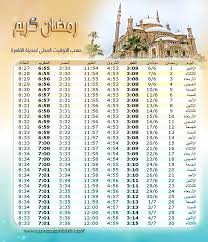 كن داعيا للخير برنامج امساكية شهر رمضان لعام 1438 2017 Ramadan Word Search Puzzle Calendar