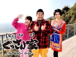 お正月だよ！ぐっさん家 仲良し３人組で行くゴージャスな志摩の旅 | 東海テレビ