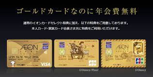 ネットでもリアルでも超便利なイオン銀行の イオンカードセレクト 2021 カード クレジットカード イオン