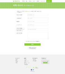 toreta pc 入力フォーム 入力フォーム webデザイン フォーム