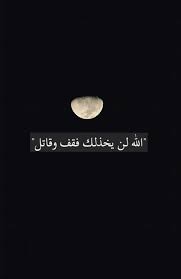 pin by kawther 20 on خلفيات photo quotes beautiful arabic words words quotes