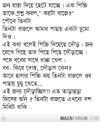 Image result for facebook sms jokes bangla