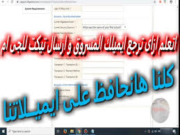 طريــقة ارسال تيكت للجي ام و استــرجاع الايميــل المســروق كروس فاير Youtube