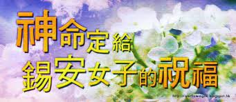 2010 2012 恩膏引擎全力開動 神命定給 錫安女子 的祝福 calm artwork blessed calm