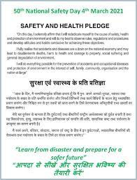सुरक्षा का करो वरण | सुरक्षित कार्य से काम में सुरक्षा के नियम तोड़ो मत, जिंदगी से नाता तोड़ो मत. Safety Pledge Oath In English Hindi And Marathi For 50th National Safety Day 2021 Hse And Fire Protection Safety Ohsa Health Environment Process Safety Occupational Diseases