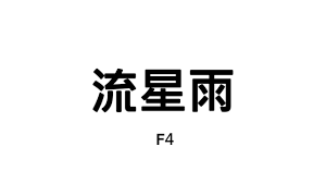 网络神曲 抖音bgm 沉醉的青丝dj版 首席执行官小七 动态歌词 沉醉的青丝. æµæ˜Ÿé›¨x F4 æ­Œè©ž Ccå­—å¹• Mr Song Chords Chordify