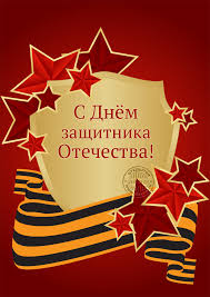 поздравления с днем защитника отечества 7 мая в прозе S Dnyom Zashitnika Otechestva Skachajte Na Davno Ru
