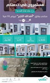 سكني ي طلق مشروع أصداف الخبر ويدعو المستفيدين لحجزه إلكترونيا وزارة الإسكان