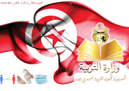 المندوبية الجهوية للتربية بسيدي بوزيد الصفحة الرسمية Posts Facebook