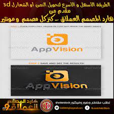 الطريقة الأمثل والأسرع لتحويل النصوص والشعارات لأشكال ثلاثية الأبعاد وذلك بطريقة سلسة وبإحترافية عالية 10 ملفات بصيغة psd مع الم logo design logos company logo