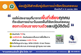 สำนักงานสาธารณสุขจังหวัดบุรีรัมย์ ประกาศเรื่อง การป้องกันการระบาดใหม่ของโรคติดเชื้อไวรัสโคโรนา 2019 พ. Cwjuyyrrsdonwm