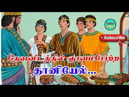 Daniel studied the passage in jeremiah, but still didn't understand much. Daniel Tamil Bible Stories Daniel Story In Tamil Wisdom Of Daniel Bible Story In Tamil Tbstv Youtube