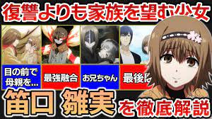 東京喰種】これを見れば「笛口雛実」の全てがわかる！喰種の王道ヒロイン”ヒナミ”を徹底解説！！【東京グール解説＆考察】 - YouTube