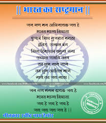 It was first sung 27 december 1911 at the calcutta session of the indian national congress. National Anthem Of India Jana Gana Mana Ritiriwaz