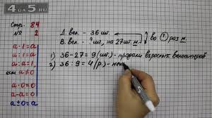 гдз по математике 2 класс моро 1 часть 2011 Stranica 84 Zadanie 2 Matematika 3 Klass Moro Uchebnik Chast 1 Youtube