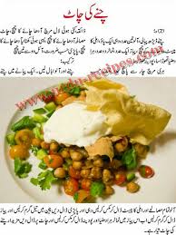 Pin By Nazia Arif On Recipes Chana Chaat Recipe Chaat Recipe Recipes