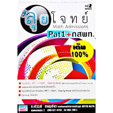 Check spelling or type a new query. à¸«à¸™ à¸‡à¸ª à¸­ Cck à¸¥ à¸¢à¹‚à¸ˆà¸—à¸¢ Math Admissions Pat1 à¸à¸ªà¸žà¸— 159