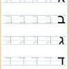 If you want to master the hebrew language and become fluent, you must learn the hebrew alphabet letters first. Search Q Hebrew Alef Bet Template For Tracing Tbm Isch
