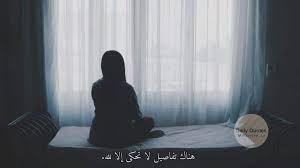 نيكوتين Pa Twitter هناك تفاصيل لا ت حكى إلا لله