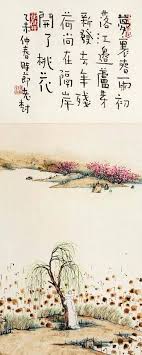 一弯天上月 一树水边花 花下做一梦 与你在天涯 老树画展 chinese painting chinese calligraphy painting