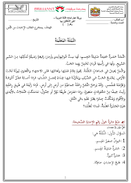 ورقة عمل النملة المعلمة في اللغة العربية لغير الناطقين بها للصف السابع الفصل الاول
