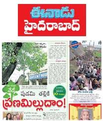 Eenadu Classifieds Ad Online Booking Get 50 Off .eenadu telugu news paper also other telugu news papers.eenadu ,headquartered in hyderabad, india, is the largest circulated telugu news daily in the state of andhra pradesh and the world. eenadu classifieds ad online booking