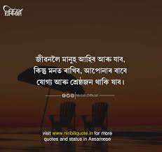 Heart Touching Quotes In Assamese Sad Status And Quotes Assamese Assamese Quotes On Sad Feelings Quotes from famous authors, movies and people. heart touching quotes in assamese sad