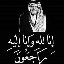 إنا لله وإنا إليه راجعون اللهم ارحمه اللهم ارحمه اللهم إني. Ø§Ù†Ø§ Ù„Ù„Ù‡ ÙˆØ§Ù†Ø§ Ø§Ù„ÙŠÙ‡ Ø±Ø§Ø¬Ø¹ÙˆÙ† Ø§Ù„Ù„Ù‡ ÙŠØ±Ø­Ù…Ù‡ ÙˆÙŠØºÙØ± Ù„Ù‡ ÙˆÙŠØ³ÙƒÙ†Ù‡ ÙØ³ÙŠØ­ Ø¬Ù†Ø§ØªÙ‡ Ø§Ù„Ù„Ù‡Ù… Ø¢Ù…ÙŠÙ† Night Gif Fictional Characters Character