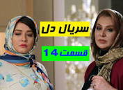 Image result for ‫دانلود قانونی قسمت 15 دل‬‎