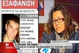 Ο βαγγέλης δεν μας είπε την αλήθεια και μας παραπλάνησε ενώ για τα περιστατικά που ο βαγγέλης ήθελε να τελειώσει τη σχολή και να φύγει και γι αυτό δεν έλεγε τίποτα για να μην. Nekros Baggelhs Giakoymakhs Archives Page 3 Of 3 Piraeuspress Gr