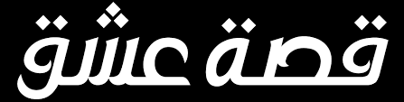 دخل مسلسل عشق حب منطق انتقام سباق المنافسة ضمن المسلسلات التركية 2021 الجديدة وقد وصل قطار المسلسل إلى محطة الحلقة 3 الثالثة والتي يتم عرضها مترجمة عبر قصة عشق وموقع النور ومنصات أخرى وسنعرض لكم التفاصيل كاملة خلال مقالنا هذا. Ø­Ø¨ Ù…Ù†Ø·Ù‚ Ø§Ù†ØªÙ‚Ø§Ù… Ø§Ù„Ø­Ù„Ù‚Ø© 2 Ù‚ØµØ© Ø¹Ø´Ù‚