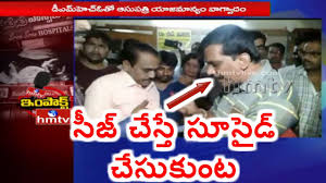 Swathi Hospital Management Overaction On Dmho Over Hospital Seize Khammam Hmtv Youtube