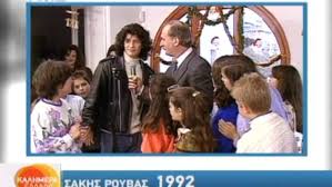 Οι δυο τους μάλιστα, συναντήθηκαν μετά το τέλος της παράστασης και σάκης ρουβάς, δημήτρης λιγνάδης, χρύσανθος πανάς. Otan O Roybas Tragoydoyse Mhn Antistekesai Kai O Terzhs Ebgaine Para8yro Mazi Me Ton Lazopoylo Zappit