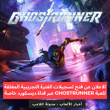 الاعلان عن فتح تسجيلات الفترة التجريبية المغلقة للعبة Ghostrunner In 2020 Book Cover Comic Books Comic Book Cover