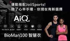 AiQ BioMan100心率智慧衣.