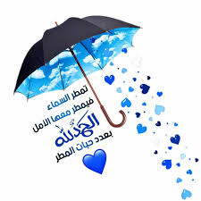 حينما يمتلئ يومنا بالشكر ستمتلئ حياتنا بالفرح حيثما تذهب أشكر الل ه على نعمه التي لا تعد ولا تحصى قال تعالى ل ئ ن ش ك ر ت م Words Peace Umbrella