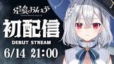星喰おんぷ