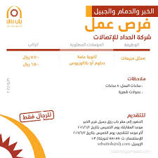 شركة الحداد للاتصالات وظائف في الخبر الدمام الجبيل مبيعات برواتب 5500 حتى 6500 ريال