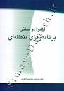 Image result for ‫دانلود کتاب اصول و مبانی برنامه ریزی منطقه ای طالشی‬‎