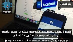 بعد ذلك قم بالتوجه إلى الحساب الخاص بك في فيسبوك من متصفح ياندكس ولكنك في هذه المرة سوف تقوم بتصفح فيسبوك كوضع الكمبيوتر. ÙÙŠØ³Ø¨ÙˆÙƒ Ø³ØªÙØ³ Ø± Ù„Ù„Ù…Ø³ØªØ®Ø¯Ù…ÙŠÙ† ÙƒÙŠÙÙŠØ© Ø§Ø®ØªÙŠØ§Ø± Ù…Ù†Ø´ÙˆØ±Ø§Øª Ø§Ù„ØµÙØ­Ø© Ø§Ù„Ø±Ø¦ÙŠØ³ÙŠØ© Ø§Ù„ØªÙ‚Ù†ÙŠØ© Ø§Ù„Ø³ÙˆØ±ÙŠØ© Syrian Tech
