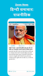 Stay informed with today's latest hindi news from india & around the world. Zoom News Hindi News Latest News App Videos Apk 2 1 6 Download For Android Download Zoom News Hindi News Latest News App Videos Apk Latest Version Apkfab Com