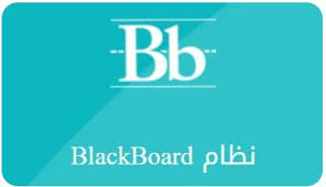 نسب القبول في جامعة الإمام عبدالرحمن بن فيصل 1442 ، العديد من الطلاب والطالبات خريجي الثانويه العامه يتساءلون كم نسبة القبول في جامعة الإمام عبد الرحمن بن فيصل التي اعلنت عن إطلاق بوابة القبول للعام الجامعي القادم 1443/1442. Ø¬Ø§Ù…Ø¹Ø© Ø·ÙŠØ¨Ø© ØªÙˆØµÙŠÙ Ø§Ù„Ø®Ø¯Ù…Ø© Ù†Ø¸Ø§Ù… Ø§Ù„ØªØ¹Ù„Ù… Ø§Ù„Ø¥Ù„ÙƒØªØ±ÙˆÙ†ÙŠ Blackboard