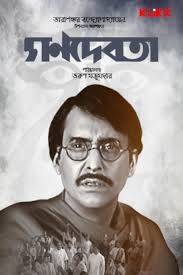 Ganadevata (1979)
