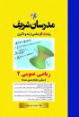 Image result for ‫دانلود کتاب ریاضی عمومی ۱و۲ مدرسان شریف‬‎