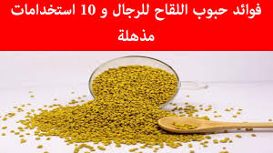 عوامل الإصابة بالضعف الجنسي لدى الرجال. Ù„Ø£Ø¯Ø§Ø¡ Ø¬Ù†Ø³ÙŠ Ø£ÙØ¶Ù„ Ø¥Ù„ÙŠÙƒÙ… Ø­Ø¨ÙˆØ¨ Ø§Ù„Ù„Ù‚Ø§Ø­ Ø­Ø¨ÙˆØ¨ Ø§Ù„Ù„Ù‚Ø§Ø­ Ù„Ù„Ø±Ø¬Ø§Ù„