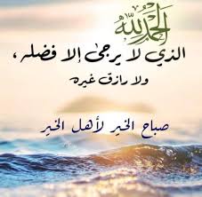 Pin By Aboodi Kassem On صباح الخير Morning Quotes Images Morning Greetings Quotes Good Morning Quotes