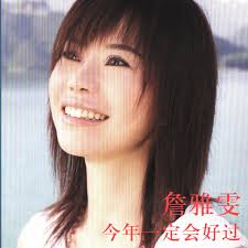 Discover (and save!) your own pins on pinterest. ä»Šå¹´ä¸€å®šä¼šå¥½è¿‡ éŸ³ä¹ç‰ˆ Song By è©¹é›…é›¯ Spotify