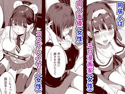 SNSで誘われ女性エロ漫画家に同人声優、コスプレイヤーと同居することになった主人公！人より変態な彼女たちと何も起きないはずはなく、ひとつ屋根の下で性癖を曝け出して変態ハーレムシェアハウス性活！  | 無料エロ漫画サイト 週刊ナンネットマンガ