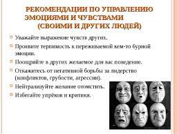 Эмоциональная регуляция: как контролировать свои чувства и эмоции