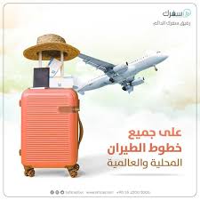 نوفر لكم كافة الحجوزات على جميع خطوط الطيران المحلية والعالمية بأقل الأسعار للاستعلام عن عروض ورحلات سفرك نسعد بتواصلك معنا عبر الاتصال واتساب إيمو فايب In 2020